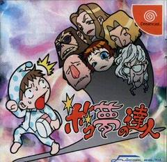 Boko Yume no Tatsujin - JP Sega Dreamcast | Anubis Games and Hobby