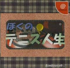 Boku no Tennis Jinsei - JP Sega Dreamcast | Anubis Games and Hobby