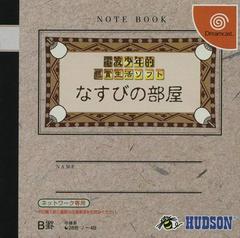 Nasubi no Heya - JP Sega Dreamcast | Anubis Games and Hobby