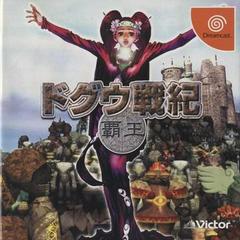 Doguu Senki - JP Sega Dreamcast | Anubis Games and Hobby