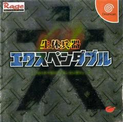 Expendable - JP Sega Dreamcast | Anubis Games and Hobby