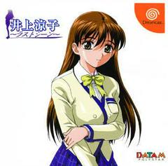 Inoue Ryoko: Last Scene - JP Sega Dreamcast | Anubis Games and Hobby