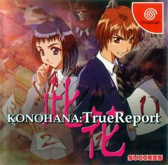 Konohana - JP Sega Dreamcast | Anubis Games and Hobby