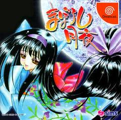 Maboroshi Tsukiyo - JP Sega Dreamcast | Anubis Games and Hobby