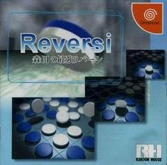 Morita no Saikyou Reversi - JP Sega Dreamcast | Anubis Games and Hobby