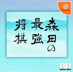 Morita no Saikyou Shogi - JP Sega Dreamcast | Anubis Games and Hobby