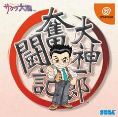 Ogami Ichirou Funtouki - JP Sega Dreamcast | Anubis Games and Hobby