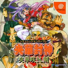 Ouka Houshin - JP Sega Dreamcast | Anubis Games and Hobby