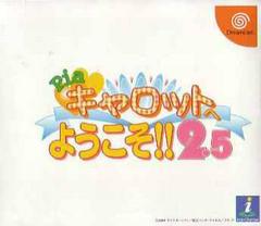 Welcome to Pia Carrot 2.5 - JP Sega Dreamcast | Anubis Games and Hobby