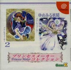 Princess Maker Collection - JP Sega Dreamcast | Anubis Games and Hobby