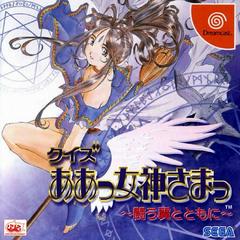 Quiz Aammegami - JP Sega Dreamcast | Anubis Games and Hobby