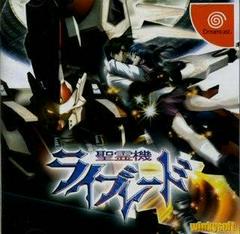 Seirai Hata RayBlade - JP Sega Dreamcast | Anubis Games and Hobby