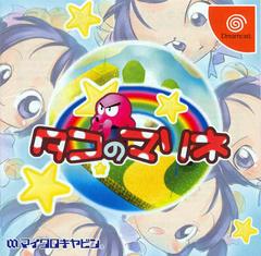 Tako no Marine - JP Sega Dreamcast | Anubis Games and Hobby