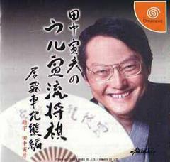 Tanaka Torahiko no Uru Toraryuu Shogi - JP Sega Dreamcast | Anubis Games and Hobby