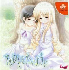 Tenohirao, Taiyouni - JP Sega Dreamcast | Anubis Games and Hobby