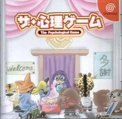 The Shinri Game - JP Sega Dreamcast | Anubis Games and Hobby