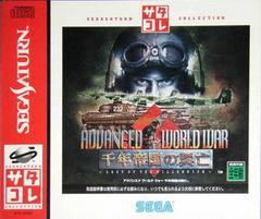 Advanced World War - JP Sega Saturn | Anubis Games and Hobby