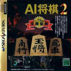 AI Shogi 2 - JP Sega Saturn | Anubis Games and Hobby