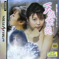 Amagi Shien - JP Sega Saturn | Anubis Games and Hobby