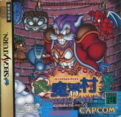 Arthur to Astaroth no Nazomakaimura - JP Sega Saturn | Anubis Games and Hobby