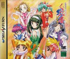 Ayakashi Ninden Kunoichiban Plus - JP Sega Saturn | Anubis Games and Hobby