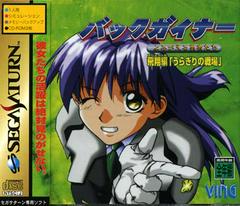 BackGuiner - JP Sega Saturn | Anubis Games and Hobby