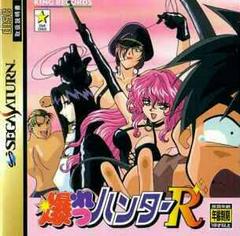 Bakuretsu Hunter R - JP Sega Saturn | Anubis Games and Hobby