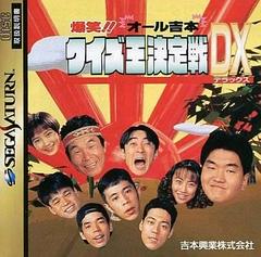 Bakushou All Yoshimoto Quiz - JP Sega Saturn | Anubis Games and Hobby