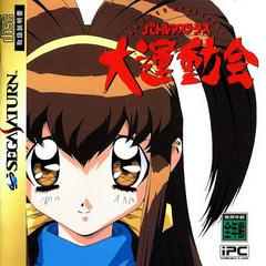 Battle Athletess Daiundoukai - JP Sega Saturn | Anubis Games and Hobby