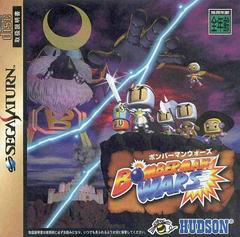 Bomberman Wars - JP Sega Saturn | Anubis Games and Hobby