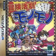 Bouken Katsugeki Monomono - JP Sega Saturn | Anubis Games and Hobby