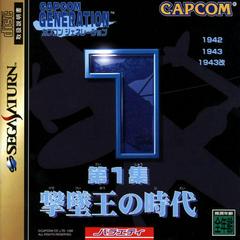 Capcom Generation 1 - JP Sega Saturn | Anubis Games and Hobby