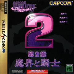 Capcom Generation 2 - JP Sega Saturn | Anubis Games and Hobby