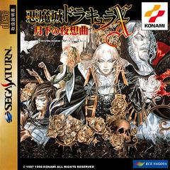 Castlevania: Symphony of the Night - JP Sega Saturn | Anubis Games and Hobby
