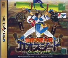 Senkutsu Katsuryu Taisen: Chaos Seed - JP Sega Saturn | Anubis Games and Hobby