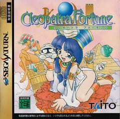 Cleopatra Fortune - JP Sega Saturn | Anubis Games and Hobby