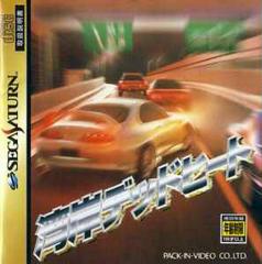 Wangan Dead Heat - JP Sega Saturn | Anubis Games and Hobby