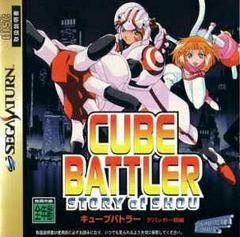 Cube Battler: Story of Shou - JP Sega Saturn | Anubis Games and Hobby