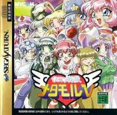 Himitsu Sentai Metamor V - JP Sega Saturn | Anubis Games and Hobby