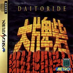 Daitoride - JP Sega Saturn | Anubis Games and Hobby