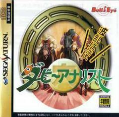 Derby Analyst - JP Sega Saturn | Anubis Games and Hobby