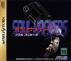 Devil Summoner: Soul Hackers - JP Sega Saturn | Anubis Games and Hobby
