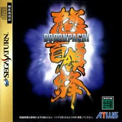 DoDonPachi - JP Sega Saturn | Anubis Games and Hobby