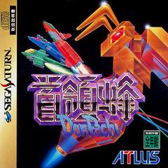 DonPachi - JP Sega Saturn | Anubis Games and Hobby