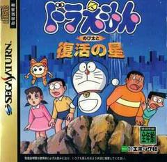 Doraemon - JP Sega Saturn | Anubis Games and Hobby