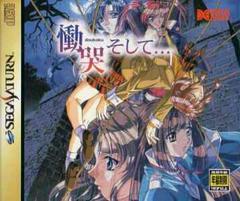 Doukoku Soshite - JP Sega Saturn | Anubis Games and Hobby