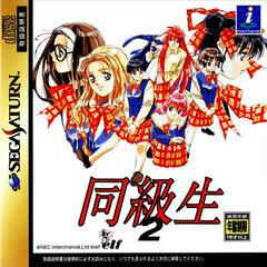 Doukyuusei 2 - JP Sega Saturn | Anubis Games and Hobby