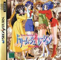 Dream Generation - JP Sega Saturn | Anubis Games and Hobby