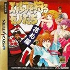 Elf wo Karu Monotachi: Hanafuda Hen - JP Sega Saturn | Anubis Games and Hobby