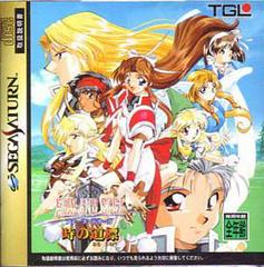 Farland Saga: Toki no Michishirube - JP Sega Saturn | Anubis Games and Hobby
